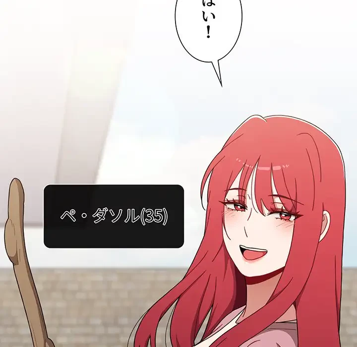 ワケあり姉妹の恋模様 第93話 - 9