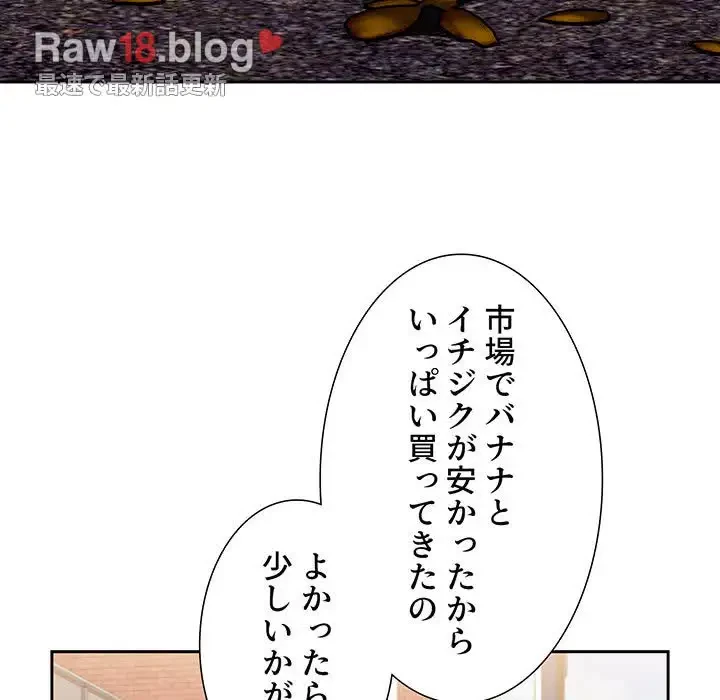 ワケあり姉妹の恋模様 第93話 - 13