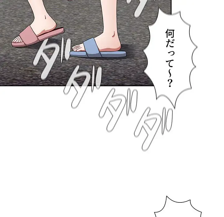 ワケあり姉妹の恋模様 第93話 - 16