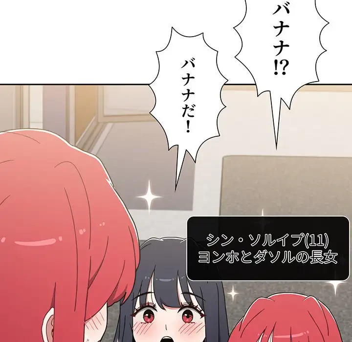 ワケあり姉妹の恋模様 第93話 - 17