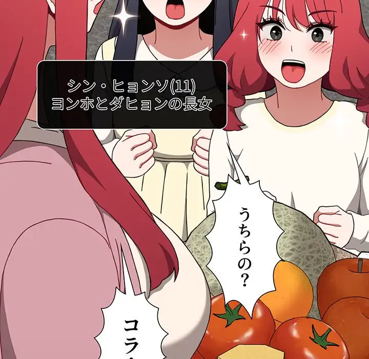 ワケあり姉妹の恋模様 第93話 - 18