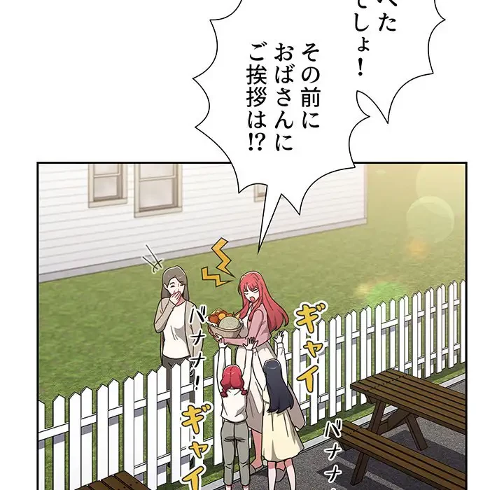 ワケあり姉妹の恋模様 第93話 - 20