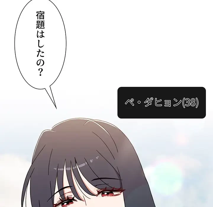 ワケあり姉妹の恋模様 第93話 - 24