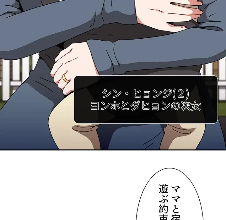 ワケあり姉妹の恋模様 第93話 - 26