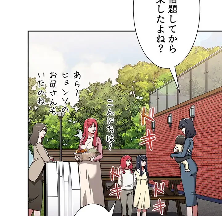 ワケあり姉妹の恋模様 第93話 - 27