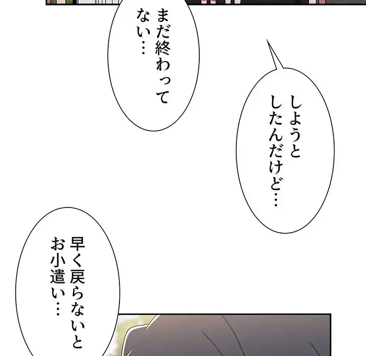 ワケあり姉妹の恋模様 第93話 - 28