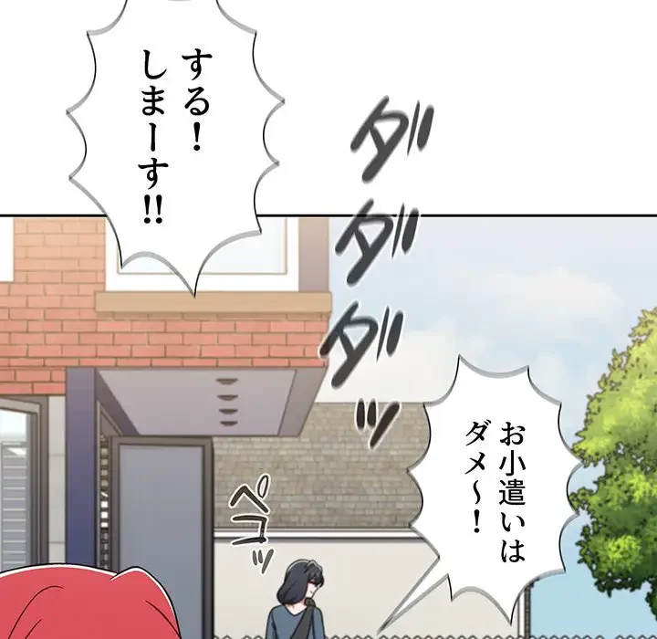 ワケあり姉妹の恋模様 第93話 - 30