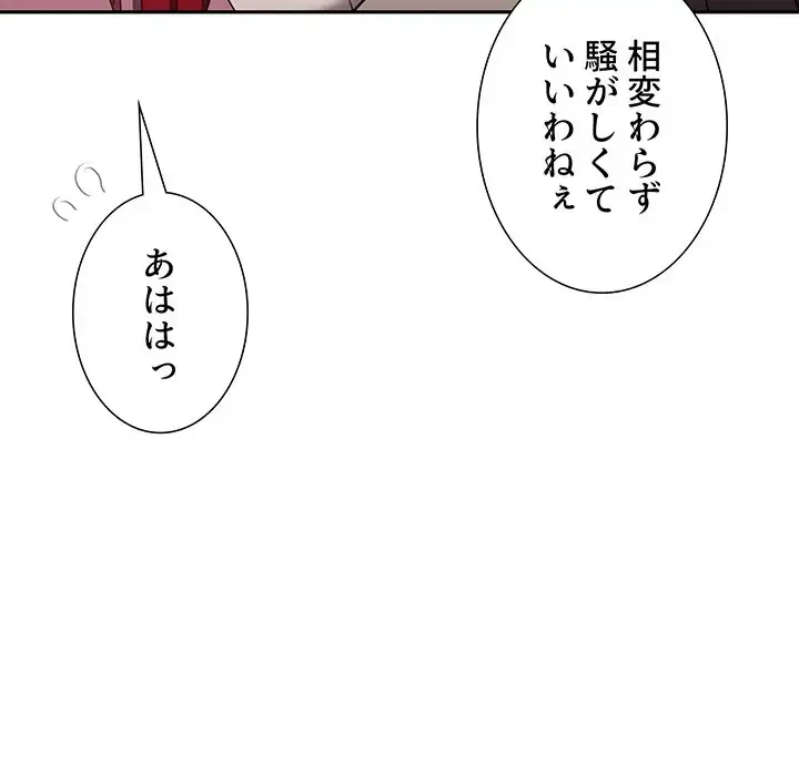 ワケあり姉妹の恋模様 第93話 - 32