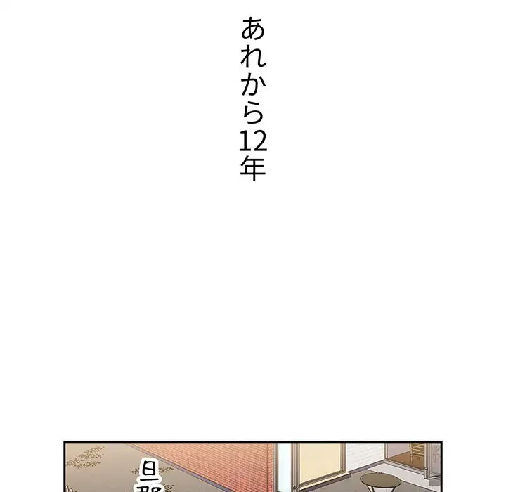 ワケあり姉妹の恋模様 第93話 - 33