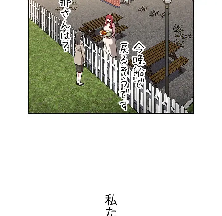 ワケあり姉妹の恋模様 第93話 - 34
