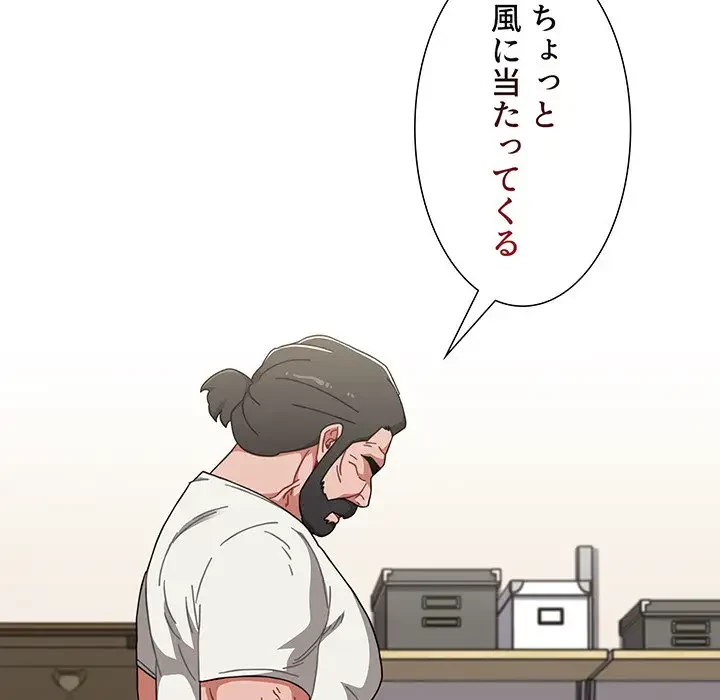 ワケあり姉妹の恋模様 第93話 - 46