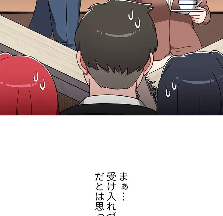 ワケあり姉妹の恋模様 第93話 - 48