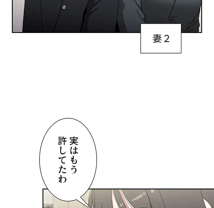 ワケあり姉妹の恋模様 第93話 - 52
