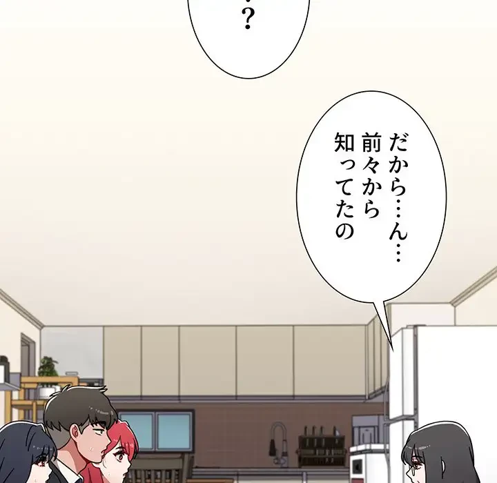 ワケあり姉妹の恋模様 第93話 - 54