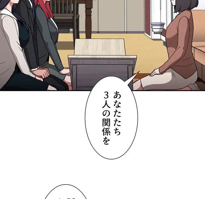 ワケあり姉妹の恋模様 第93話 - 55