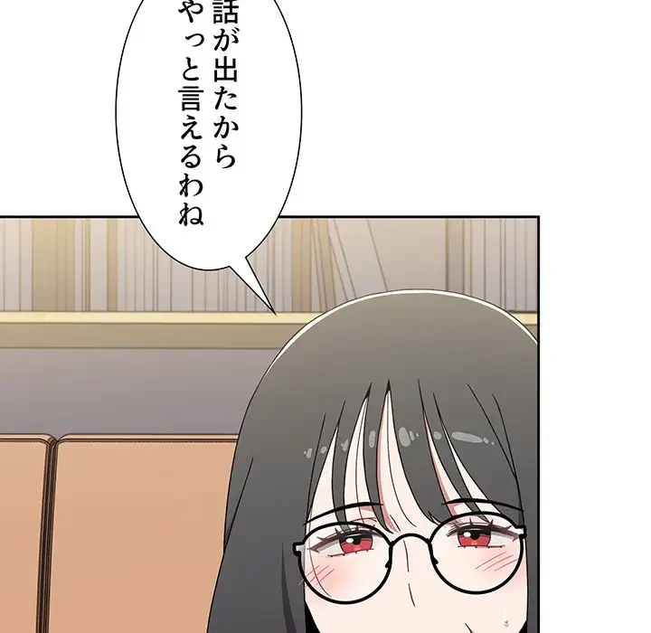 ワケあり姉妹の恋模様 第93話 - 56