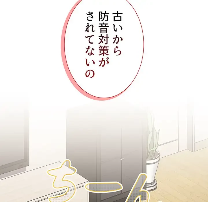 ワケあり姉妹の恋模様 第93話 - 58