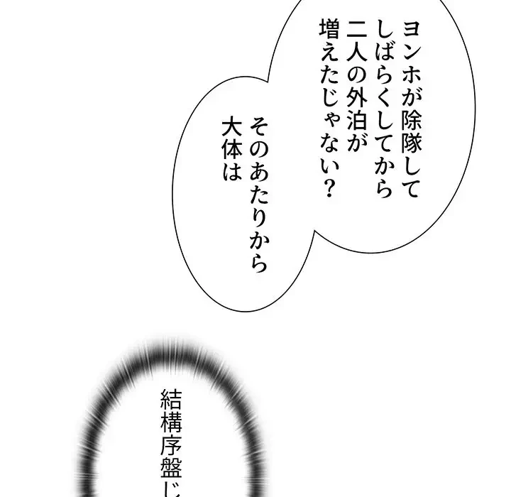 ワケあり姉妹の恋模様 第93話 - 64