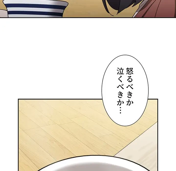 ワケあり姉妹の恋模様 第93話 - 67