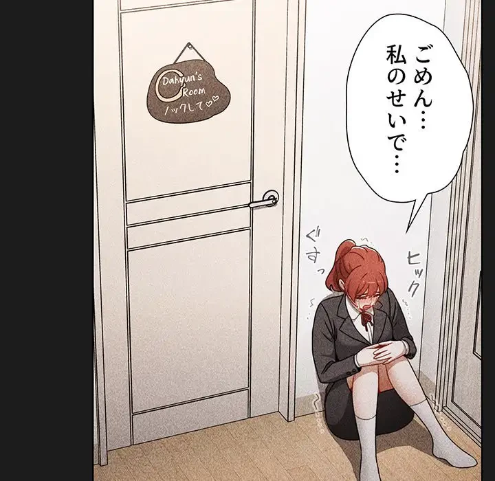 ワケあり姉妹の恋模様 第93話 - 72
