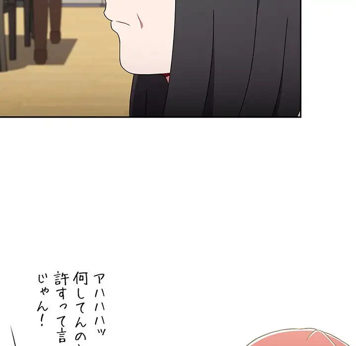 ワケあり姉妹の恋模様 第93話 - 77