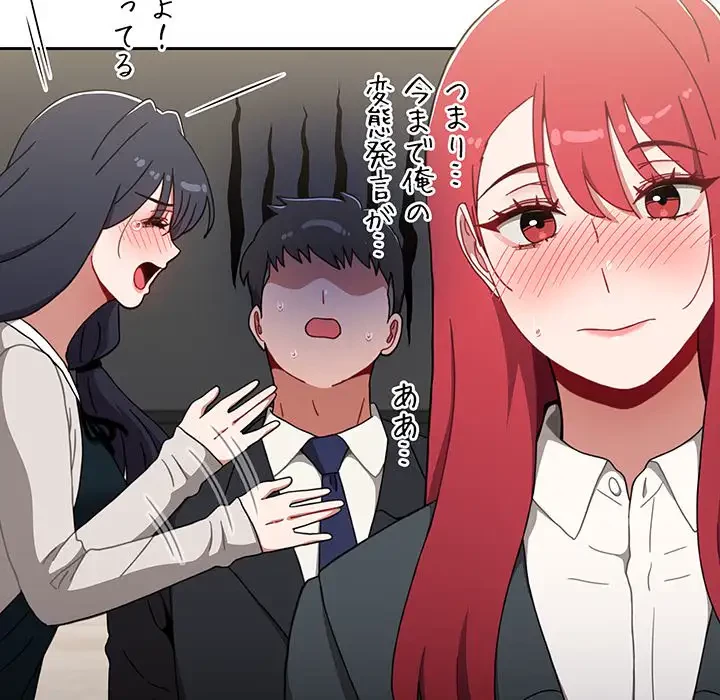 ワケあり姉妹の恋模様 第93話 - 78