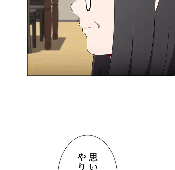 ワケあり姉妹の恋模様 第93話 - 80