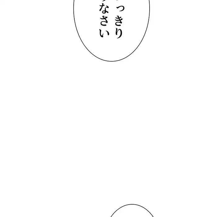 ワケあり姉妹の恋模様 第93話 - 81