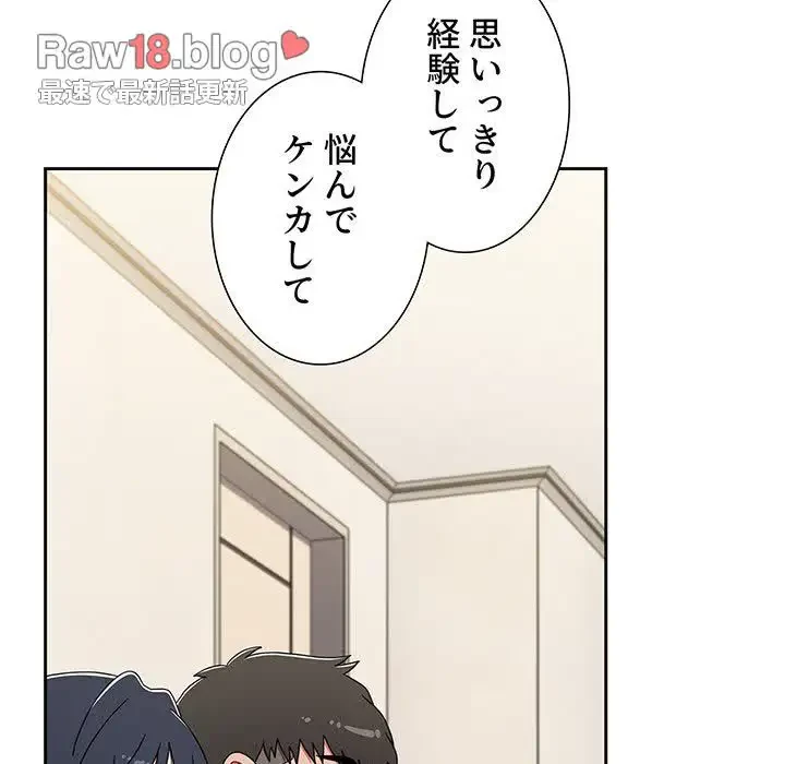 ワケあり姉妹の恋模様 第93話 - 82