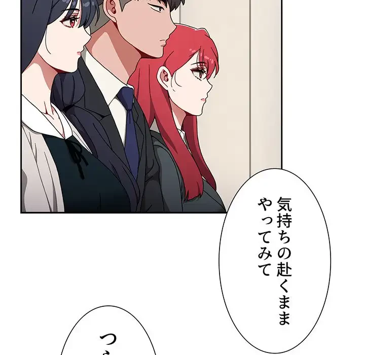 ワケあり姉妹の恋模様 第93話 - 83