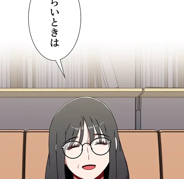 ワケあり姉妹の恋模様 第93話 - 84