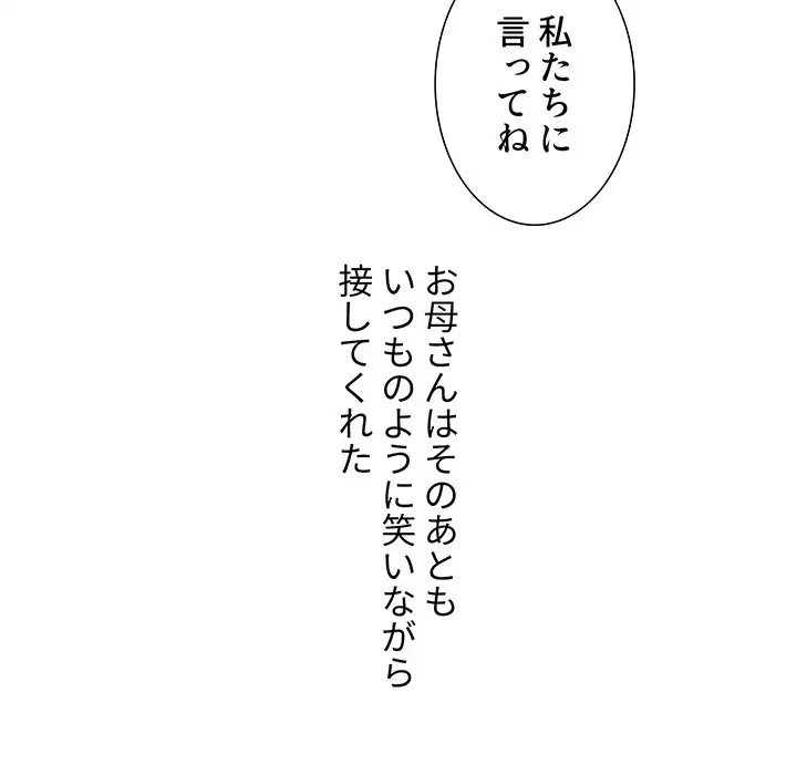 ワケあり姉妹の恋模様 第93話 - 86