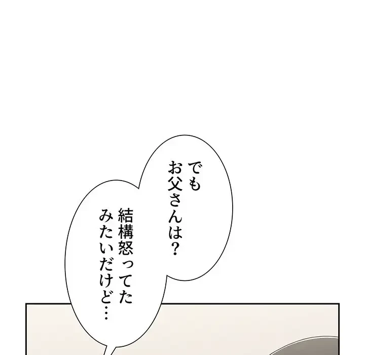 ワケあり姉妹の恋模様 第93話 - 87