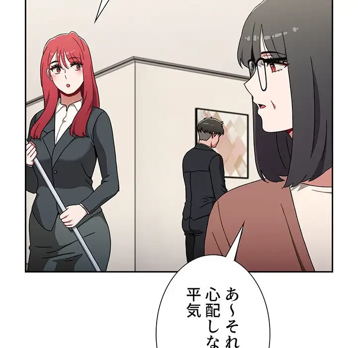 ワケあり姉妹の恋模様 第93話 - 88