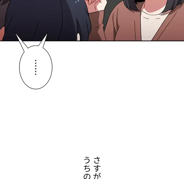 ワケあり姉妹の恋模様 第93話 - 94