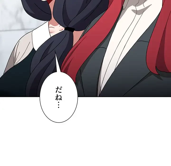 ワケあり姉妹の恋模様 第93話 - 100