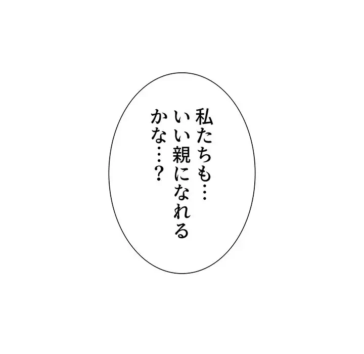 ワケあり姉妹の恋模様 第93話 - 101