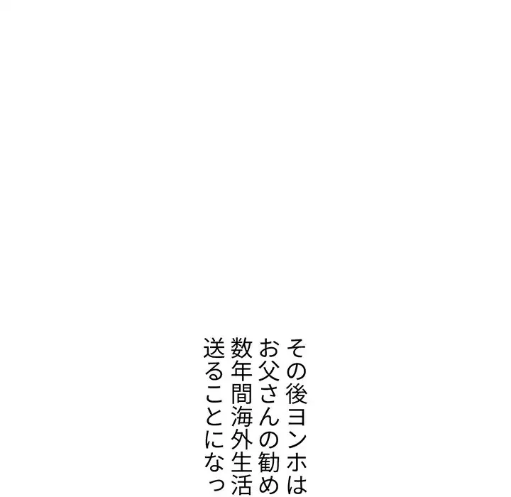 ワケあり姉妹の恋模様 第93話 - 102