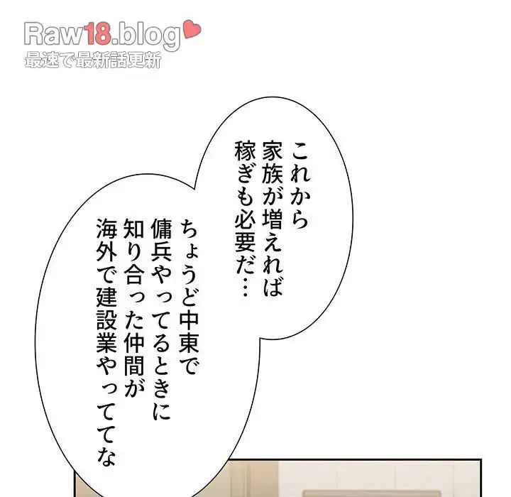 ワケあり姉妹の恋模様 第93話 - 104