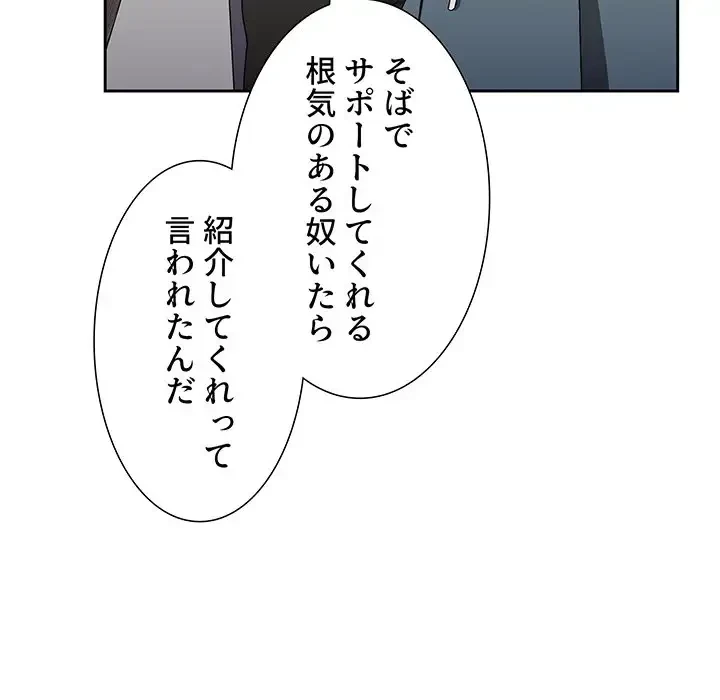 ワケあり姉妹の恋模様 第93話 - 106