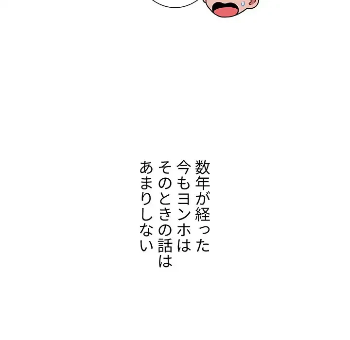 ワケあり姉妹の恋模様 第93話 - 109