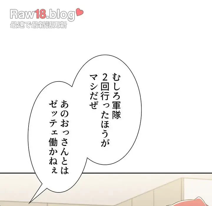 ワケあり姉妹の恋模様 第93話 - 110