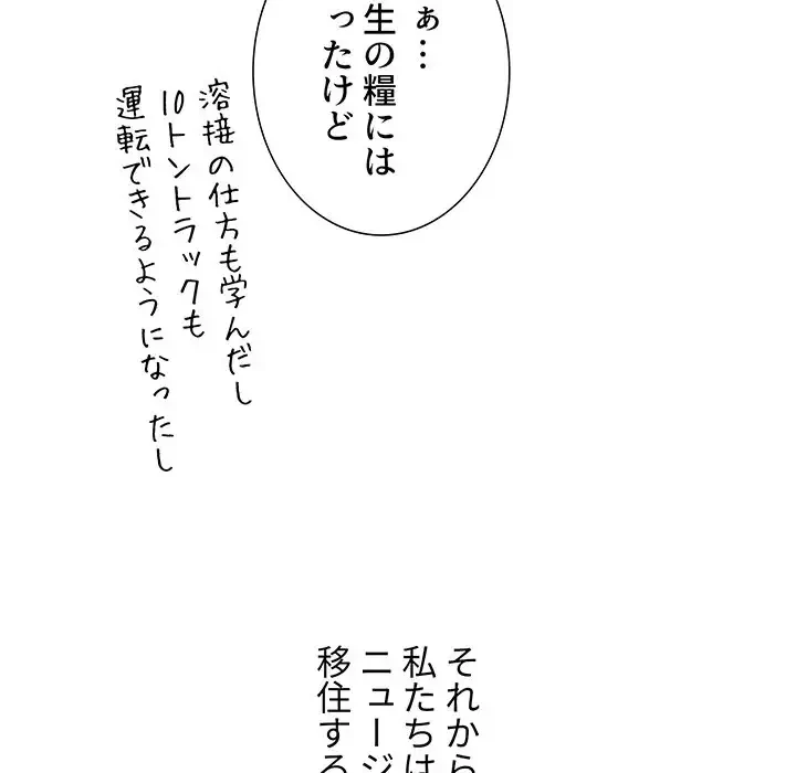 ワケあり姉妹の恋模様 第93話 - 112