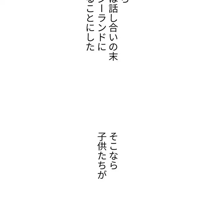 ワケあり姉妹の恋模様 第93話 - 113