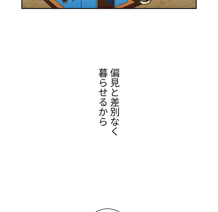 ワケあり姉妹の恋模様 第93話 - 115