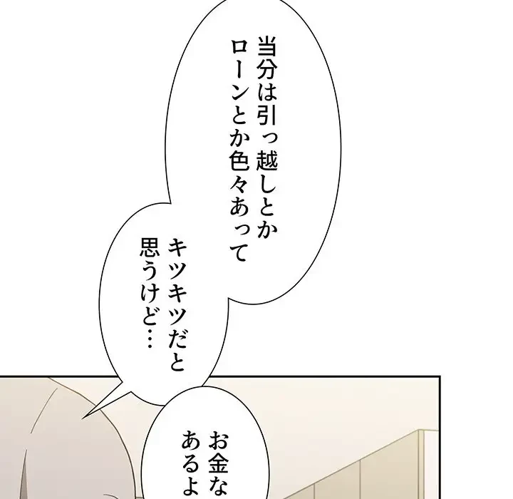 ワケあり姉妹の恋模様 第93話 - 116