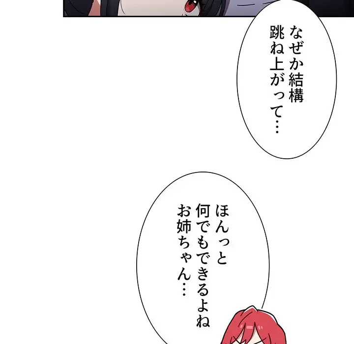 ワケあり姉妹の恋模様 第93話 - 120
