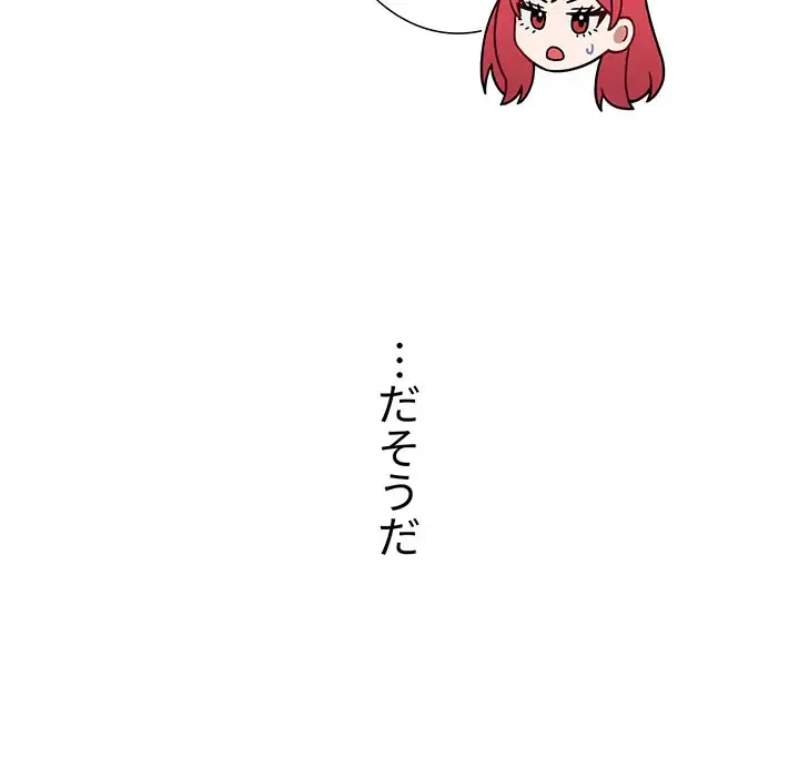 ワケあり姉妹の恋模様 第93話 - 121