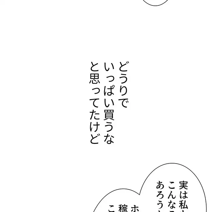 ワケあり姉妹の恋模様 第93話 - 124