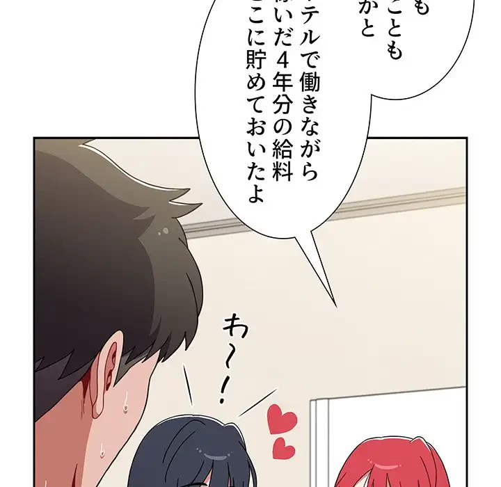 ワケあり姉妹の恋模様 第93話 - 125